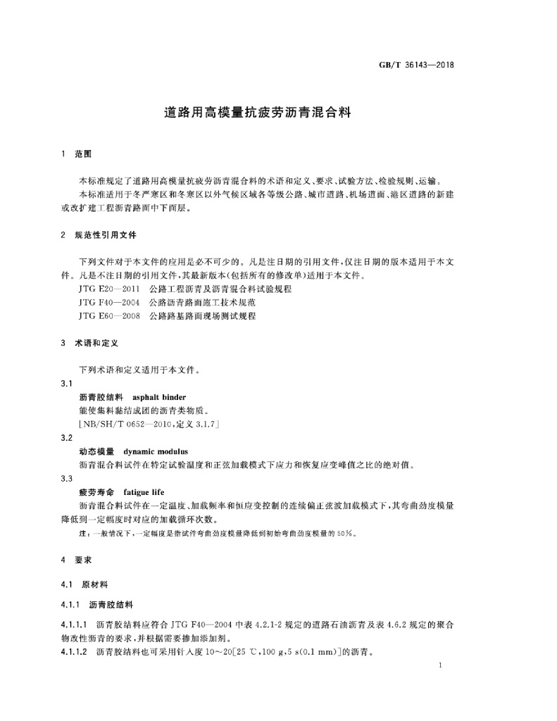 GB/T 36143-2018 标准预览
