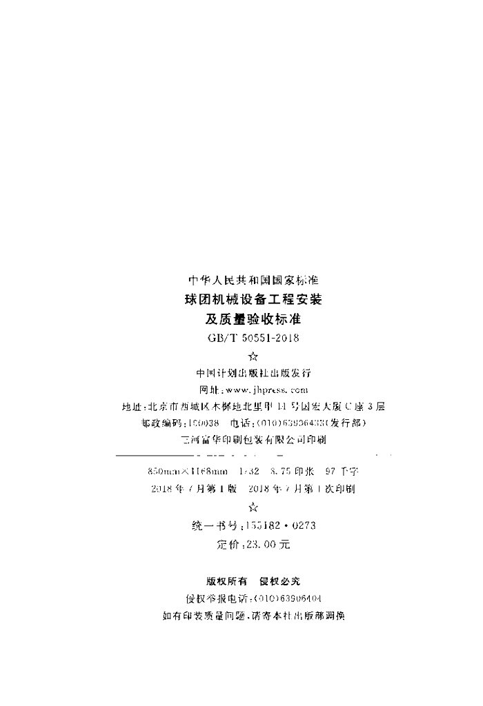 GB/T 50551-2018 标准预览