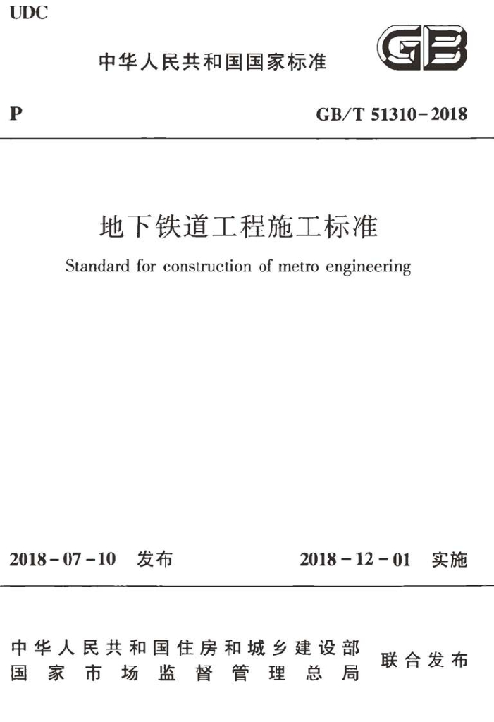 GB/T 51310-2018 标准预览