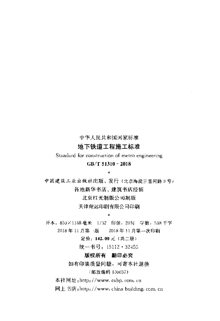 GB/T 51310-2018 标准预览