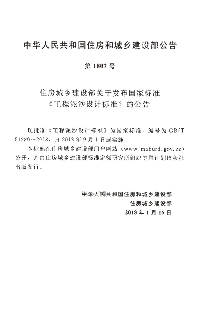 GB/T 51280-2018 标准预览