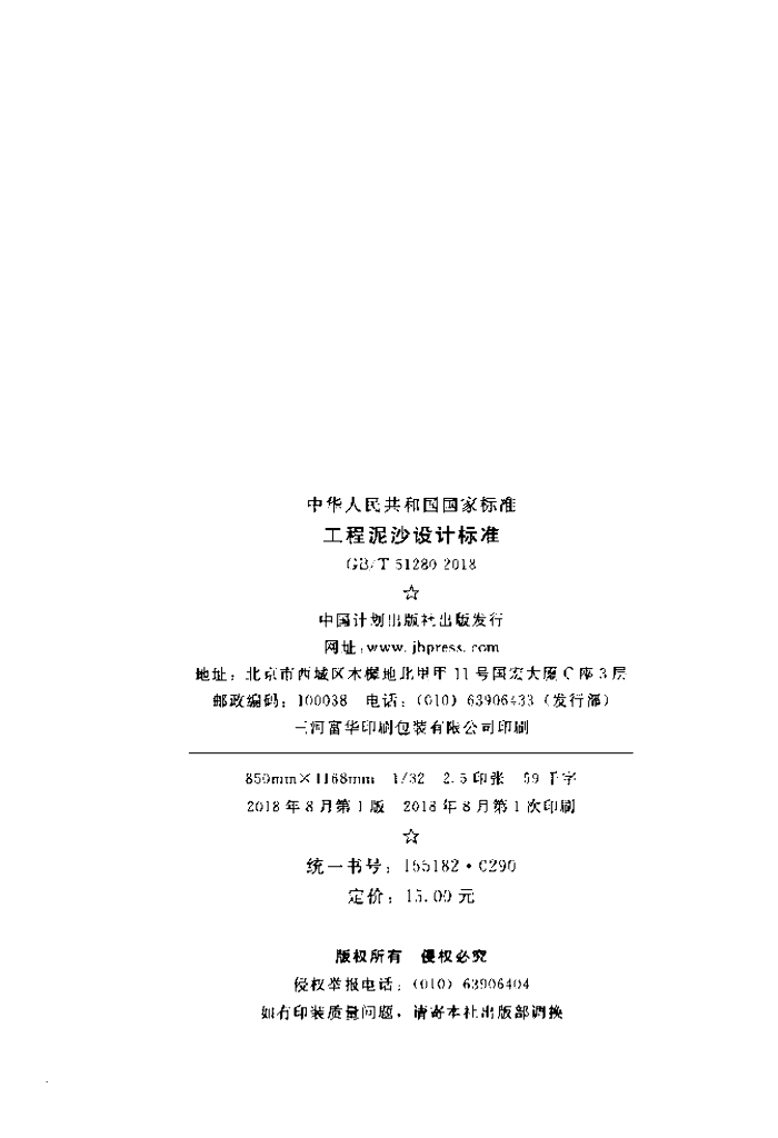 GB/T 51280-2018 标准预览