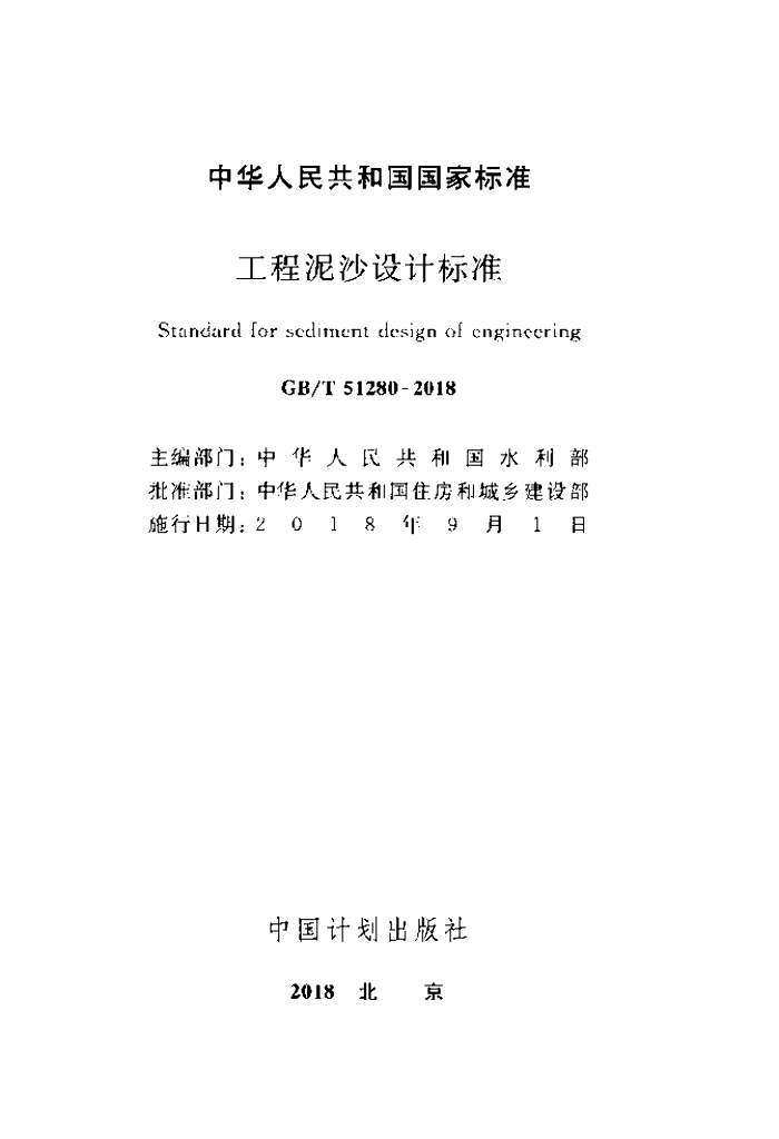 GB/T 51280-2018 标准预览