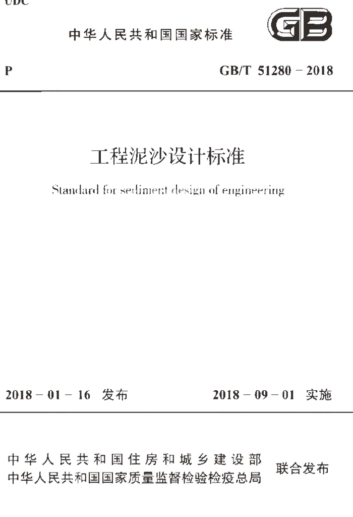 GB/T 51280-2018 标准预览