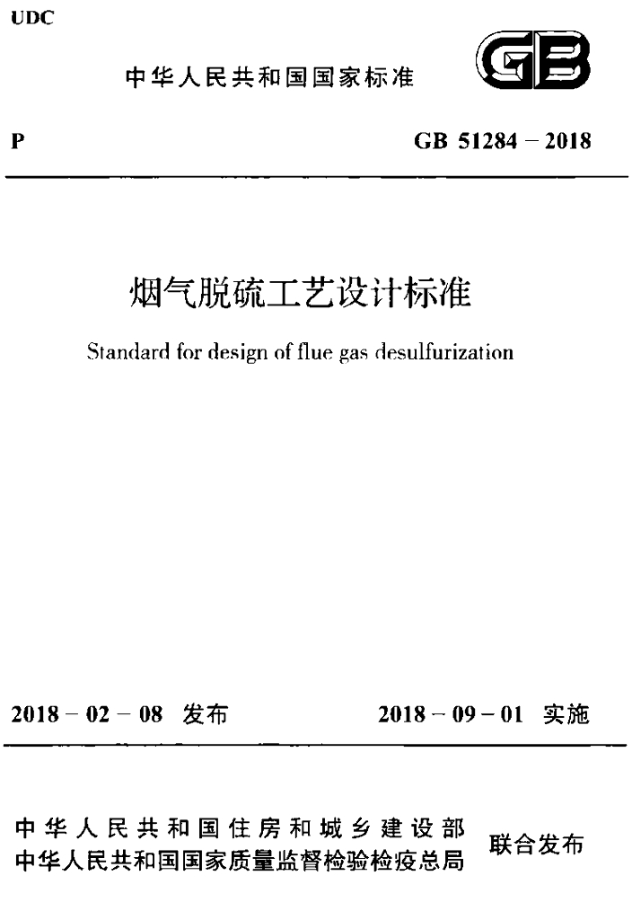 GB 51284-2018 标准预览