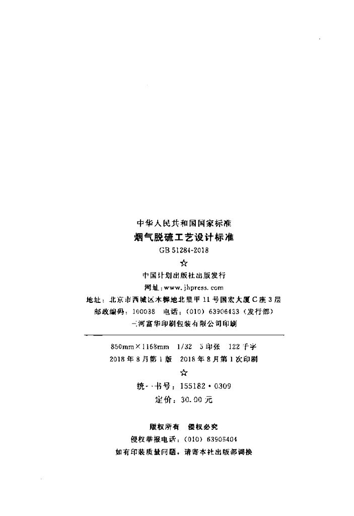 GB 51284-2018 标准预览