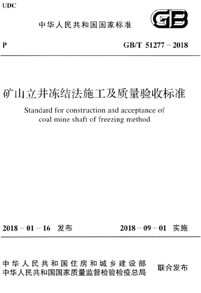 GB/T 51277-2018 标准预览