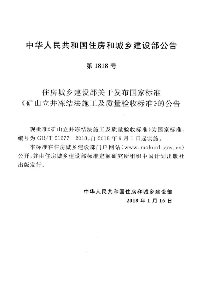 GB/T 51277-2018 标准预览