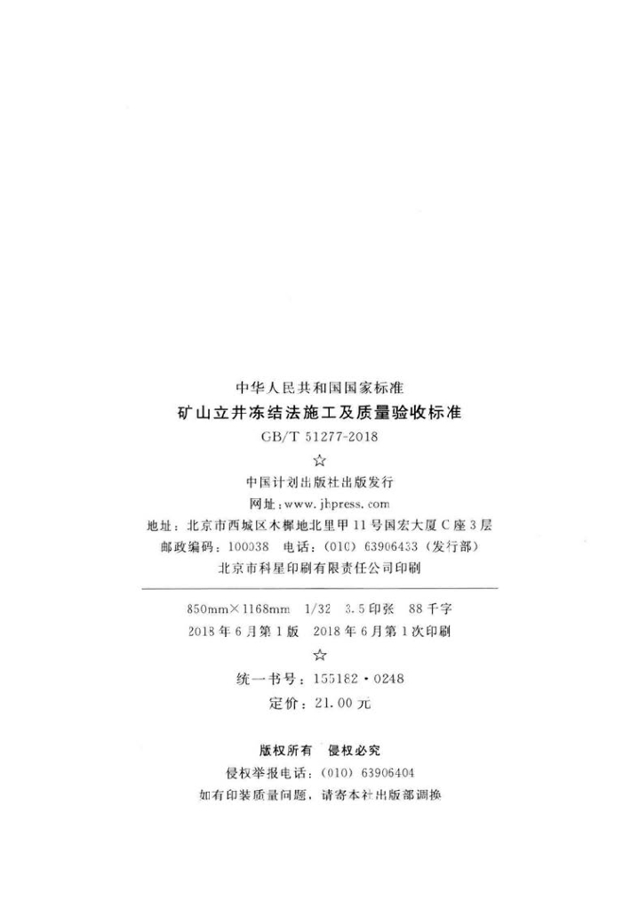 GB/T 51277-2018 标准预览