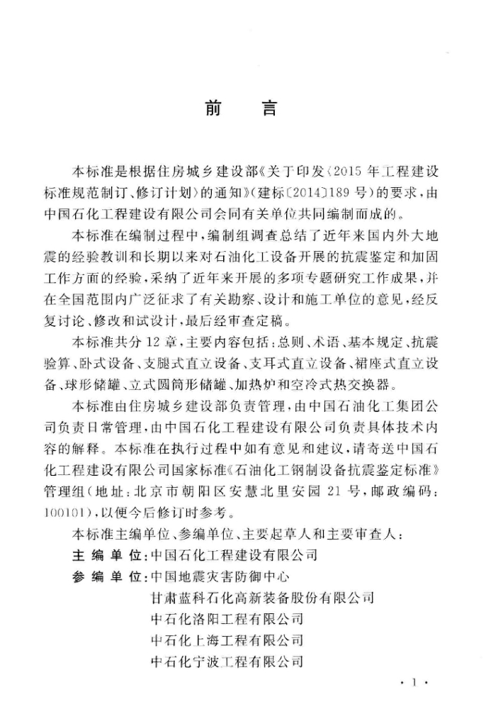 GB/T 51273-2018 标准预览