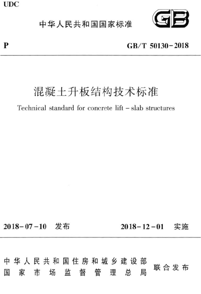 GB/T 50130-2018 标准预览