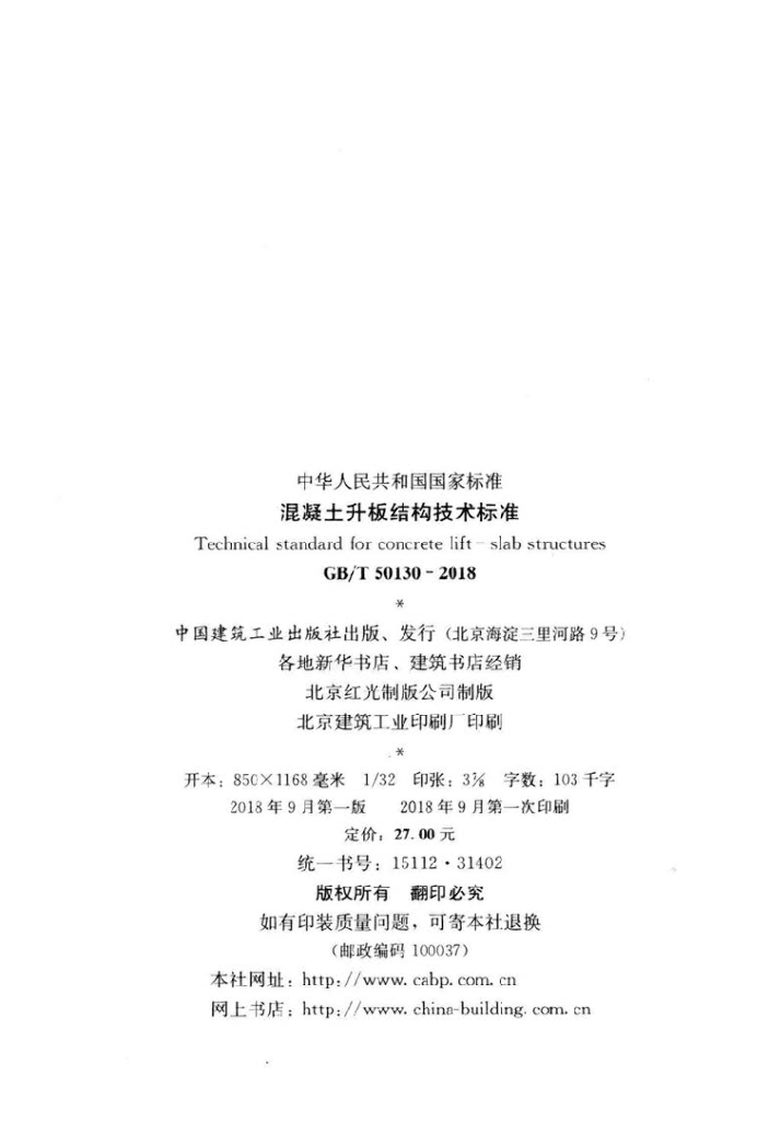 GB/T 50130-2018 标准预览