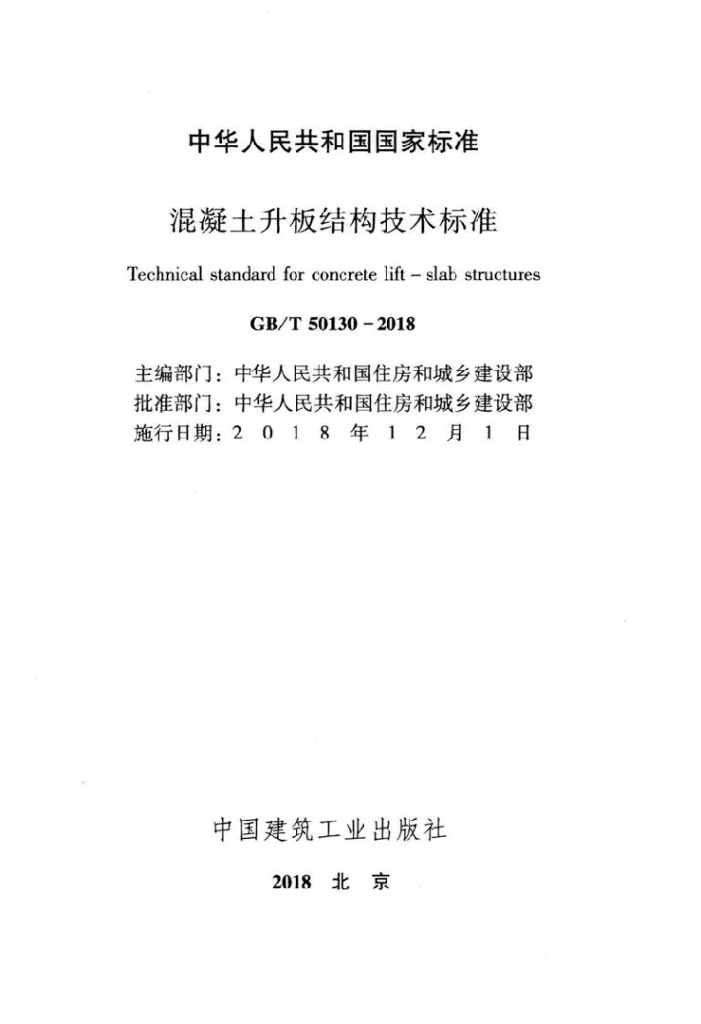 GB/T 50130-2018 标准预览