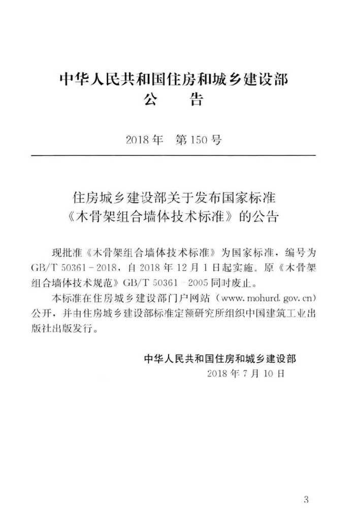 GB/T 50361-2018 标准预览