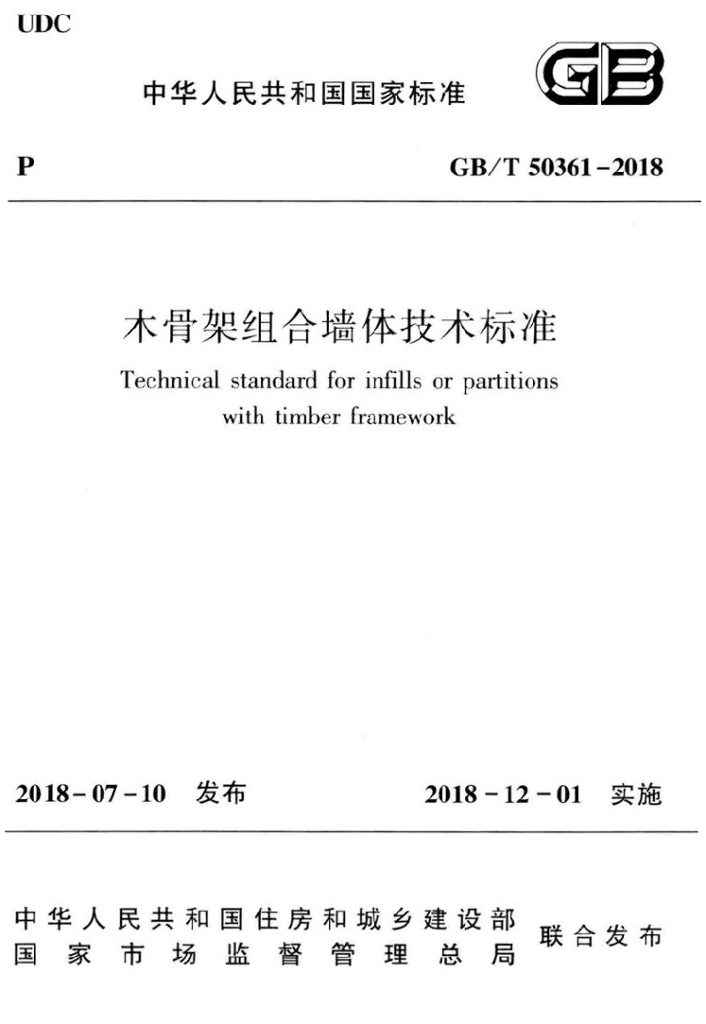 GB/T 50361-2018 标准预览