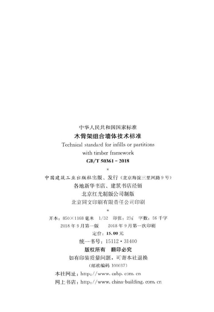 GB/T 50361-2018 标准预览