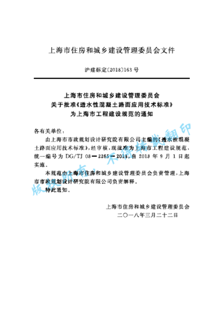DG/TJ 08-2265-2018 标准预览