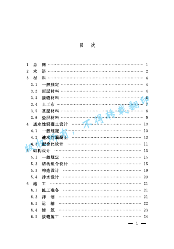 DG/TJ 08-2265-2018 标准预览
