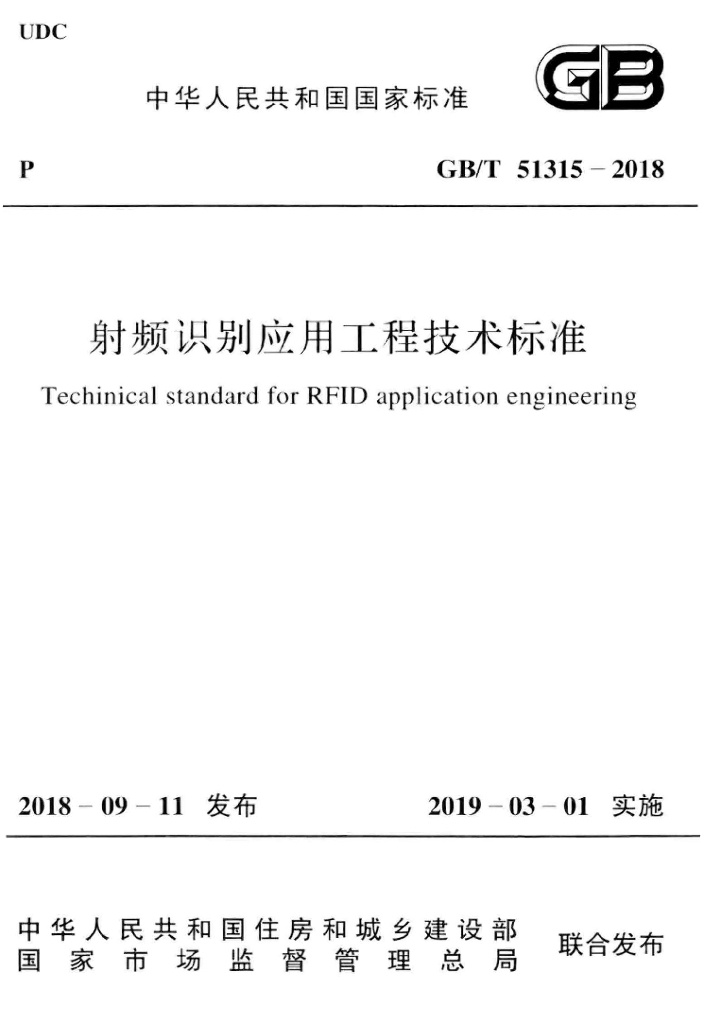 GB/T 51315-2018 标准预览