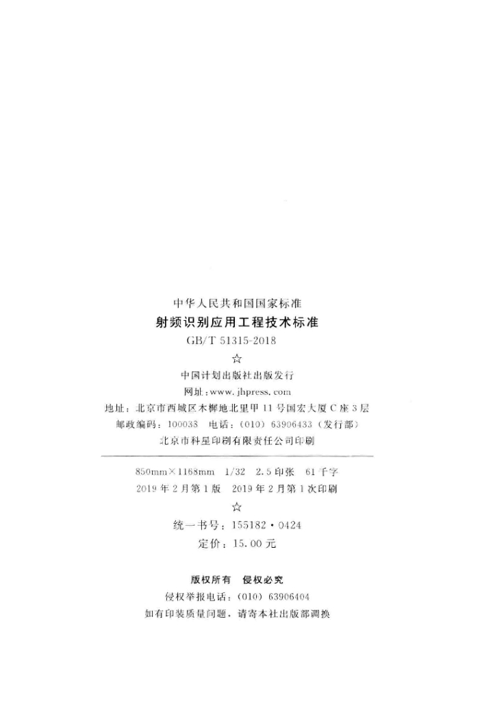 GB/T 51315-2018 标准预览