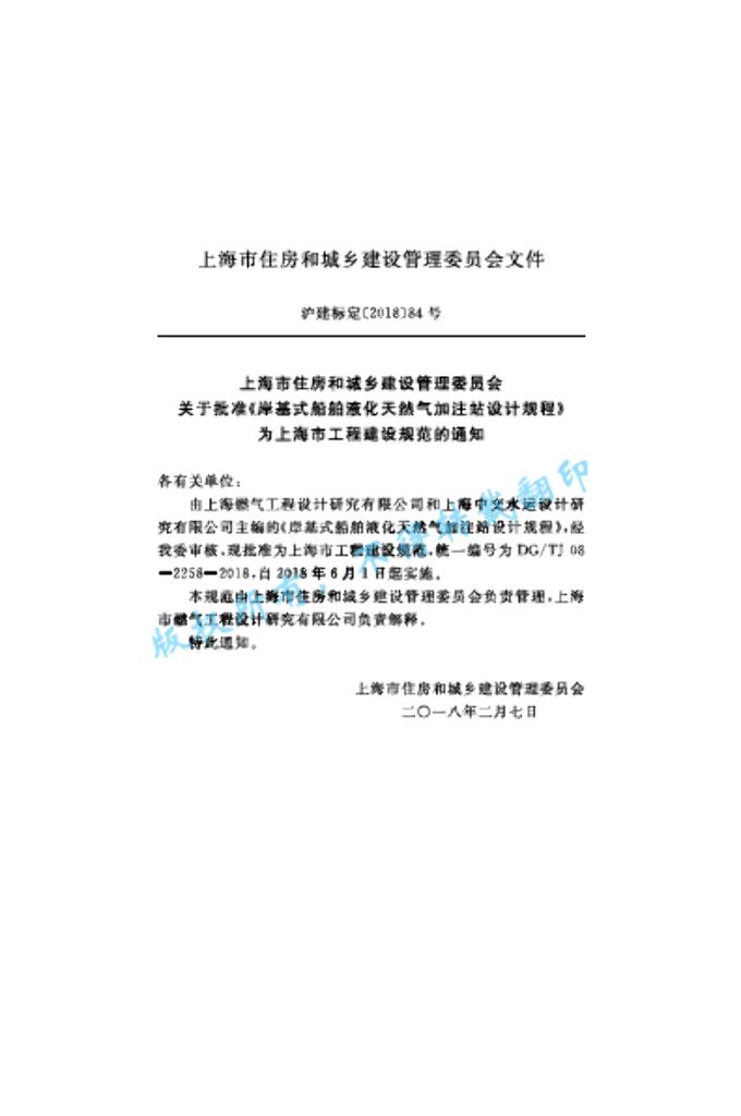 DG/TJ 08-2258-2018 标准预览