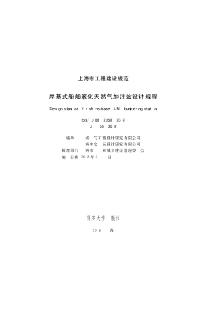 DG/TJ 08-2258-2018 标准预览