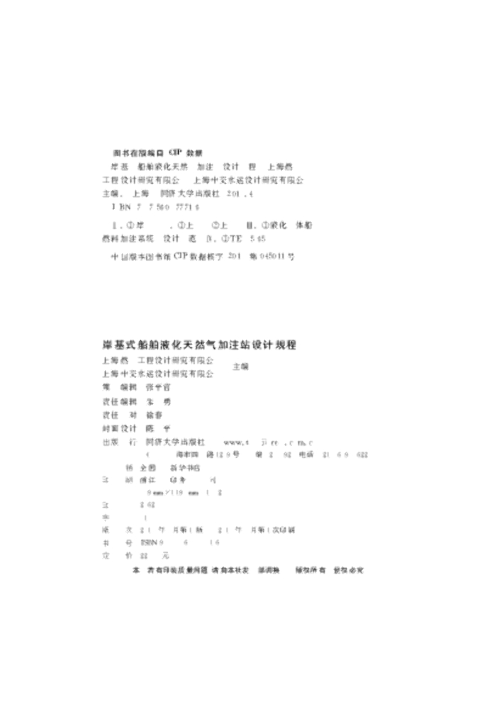 DG/TJ 08-2258-2018 标准预览