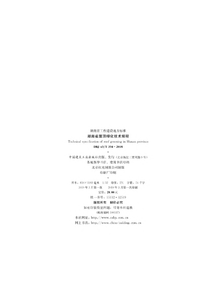DBJ43/T 334-2018 标准预览