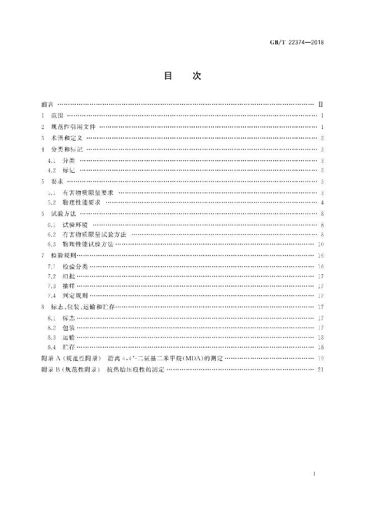 GB/T 22374-2018 标准预览