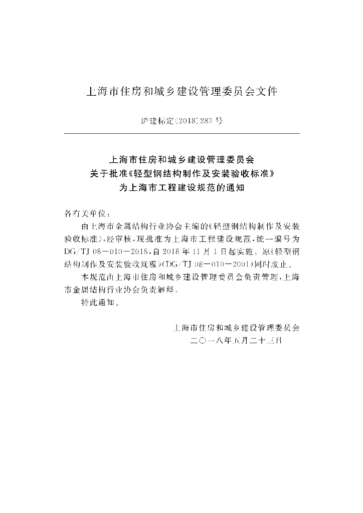 DG/TJ 08-010-2018 标准预览