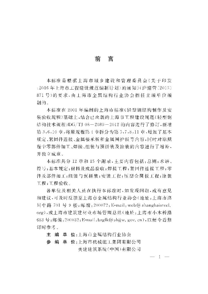 DG/TJ 08-010-2018 标准预览