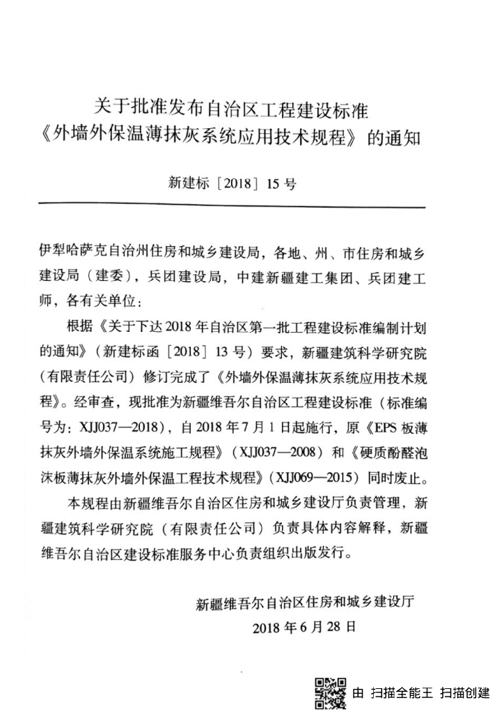 XJJ 037-2018 标准预览