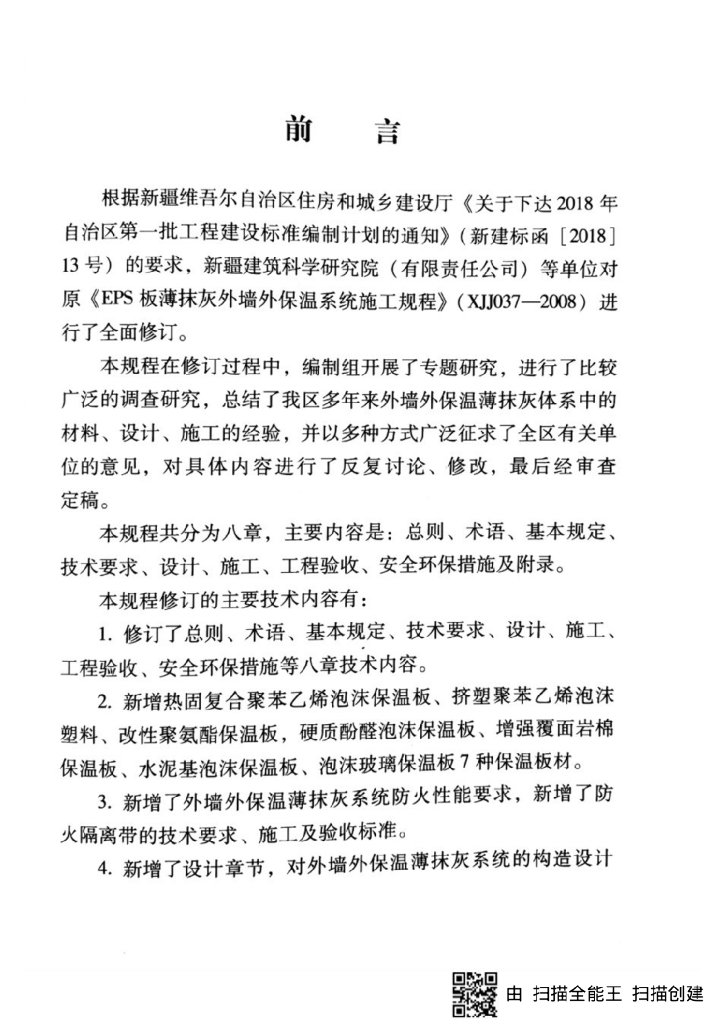 XJJ 037-2018 标准预览