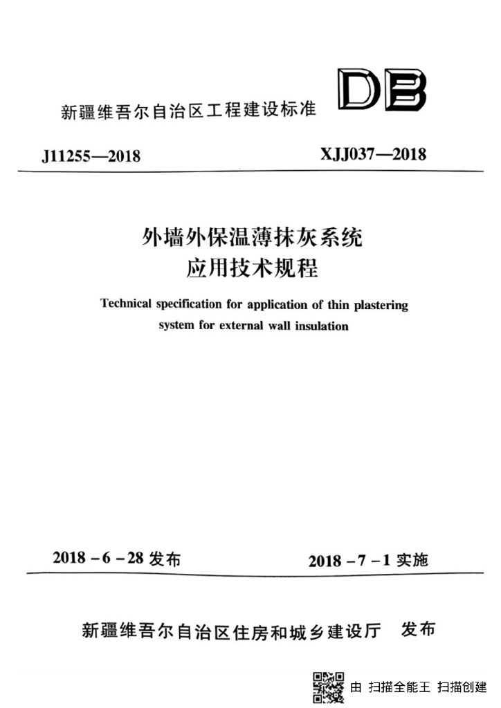XJJ 037-2018 标准预览