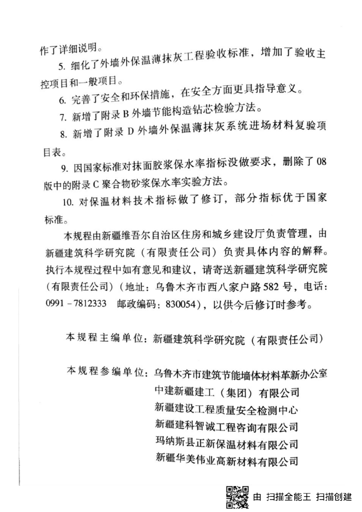 XJJ 037-2018 标准预览