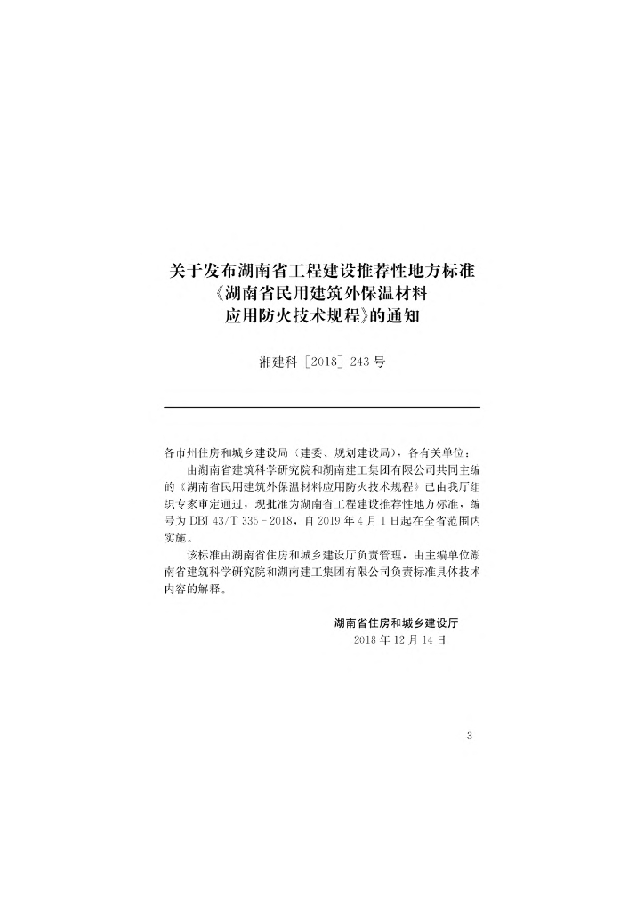 DBJ43/T 335-2018 标准预览