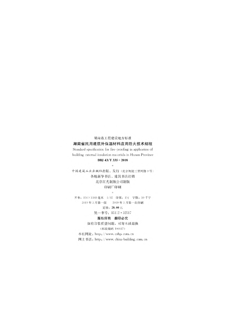 DBJ43/T 335-2018 标准预览