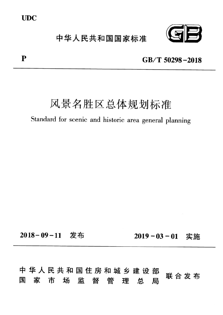 GB/T 50298-2018 标准预览