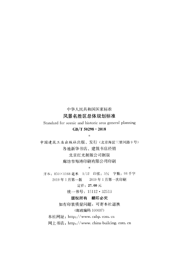 GB/T 50298-2018 标准预览
