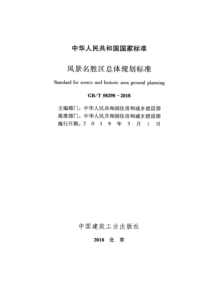 GB/T 50298-2018 标准预览