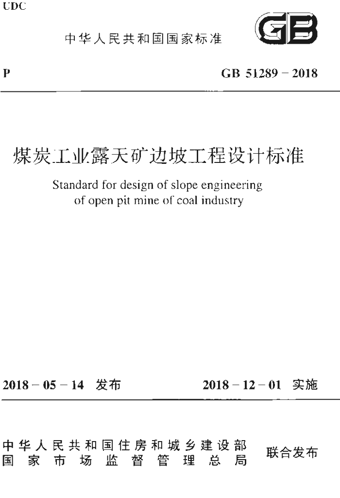 GB 51289-2018 标准预览