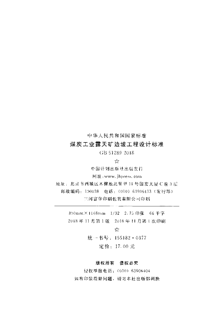 GB 51289-2018 标准预览