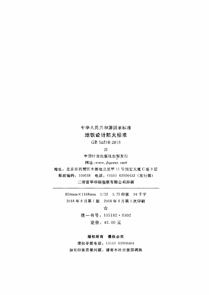 GB 51298-2018 标准预览