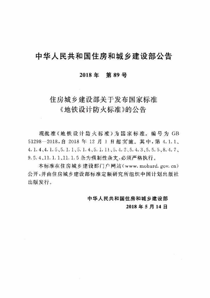 GB 51298-2018 标准预览