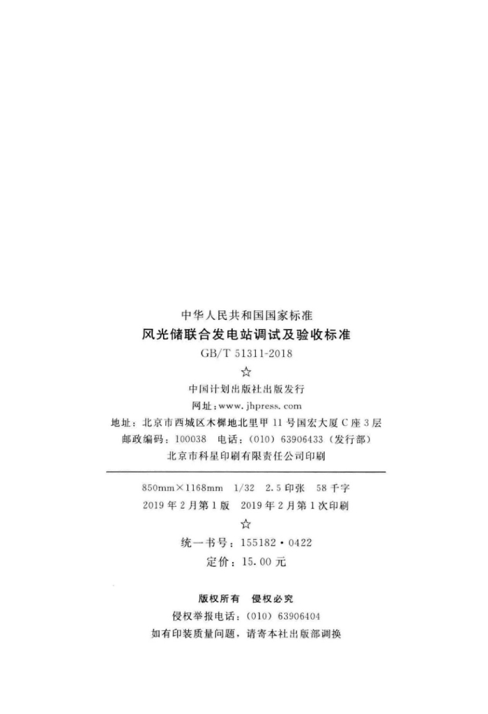 GB/T 51311-2018 标准预览