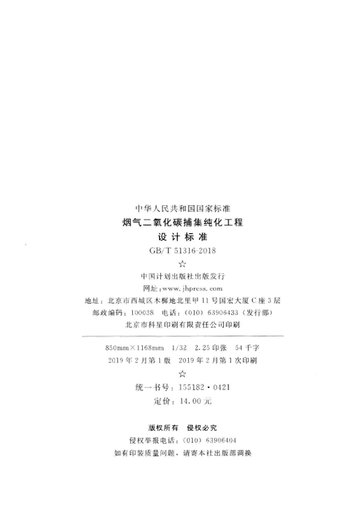 GB/T 51316-2018 标准预览