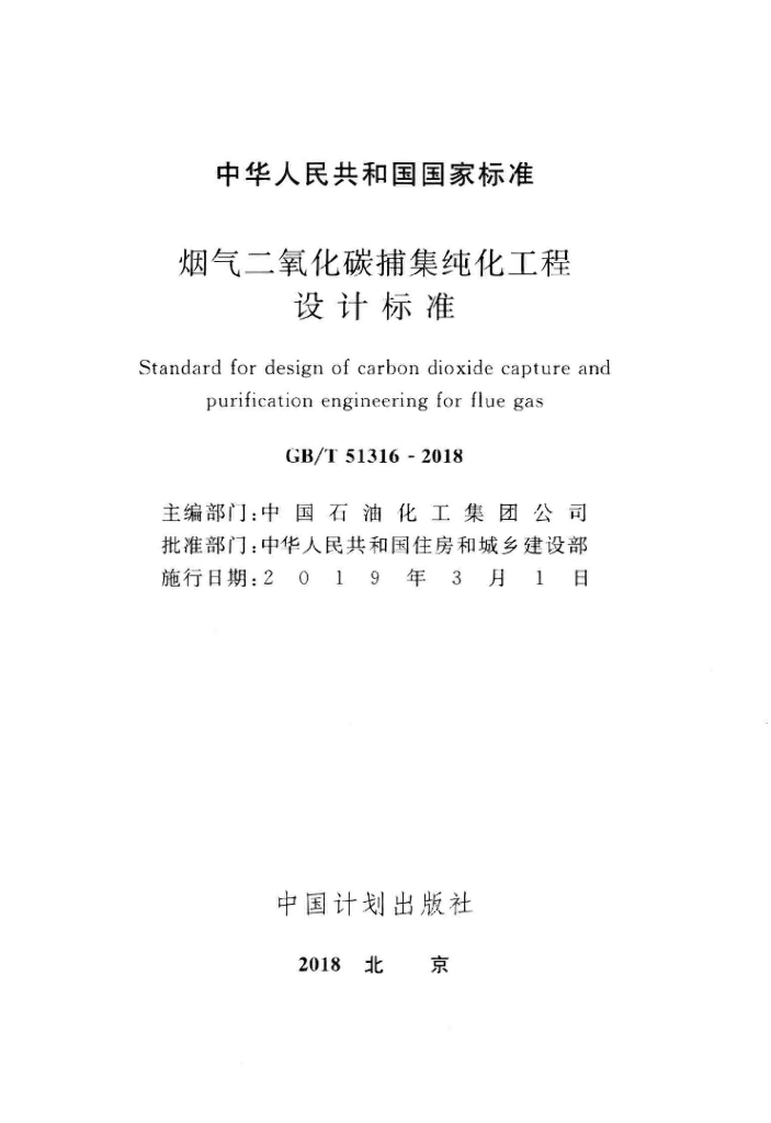 GB/T 51316-2018 标准预览