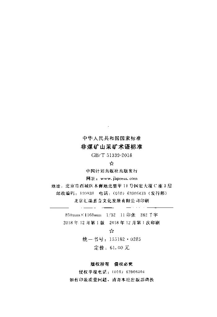GB/T 51339-2018 标准预览
