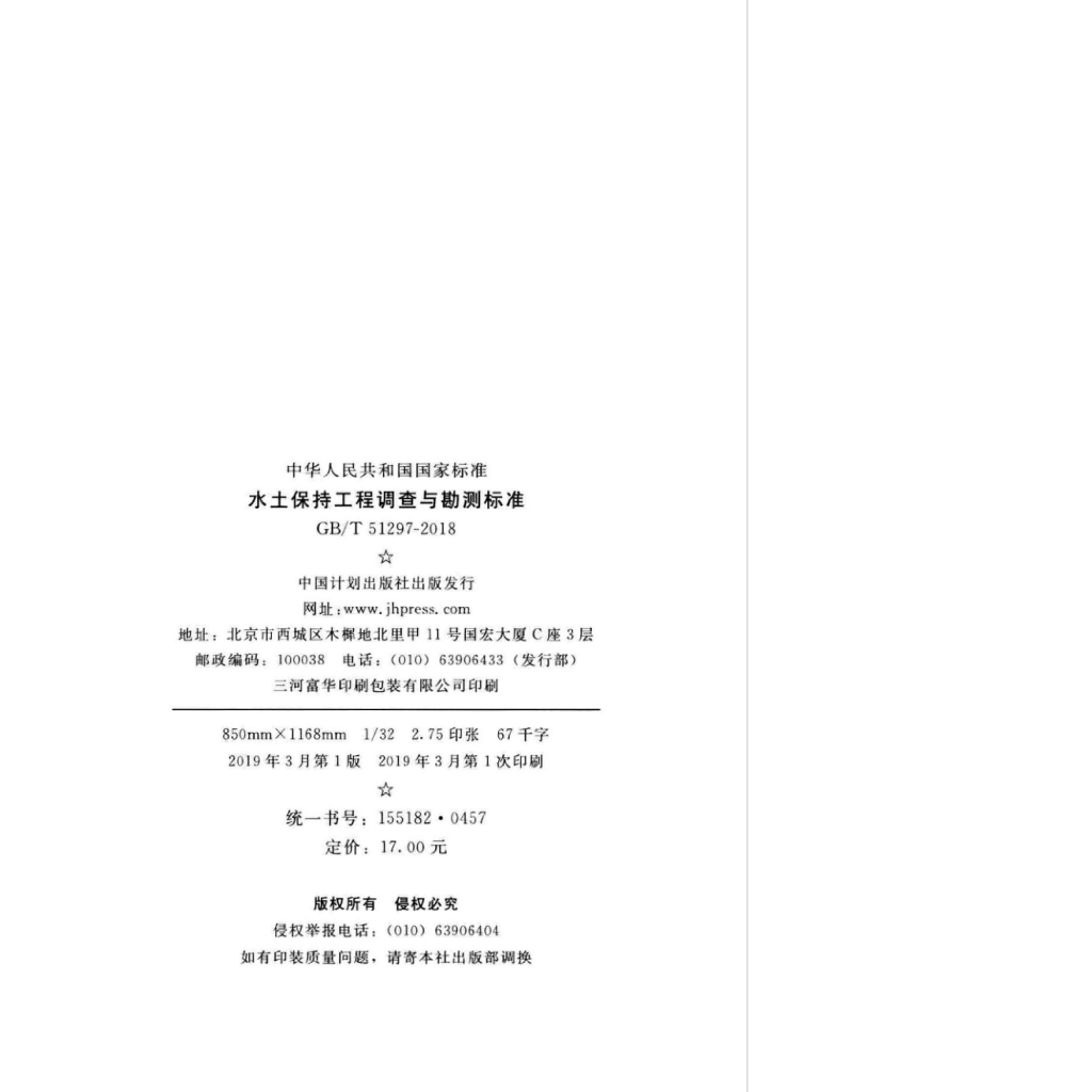 GB/T 51297-2018 标准预览
