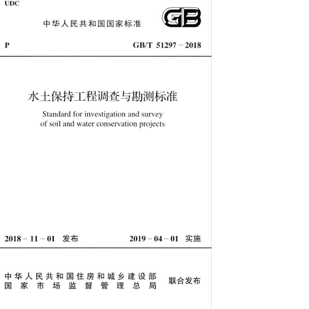 GB/T 51297-2018 标准预览